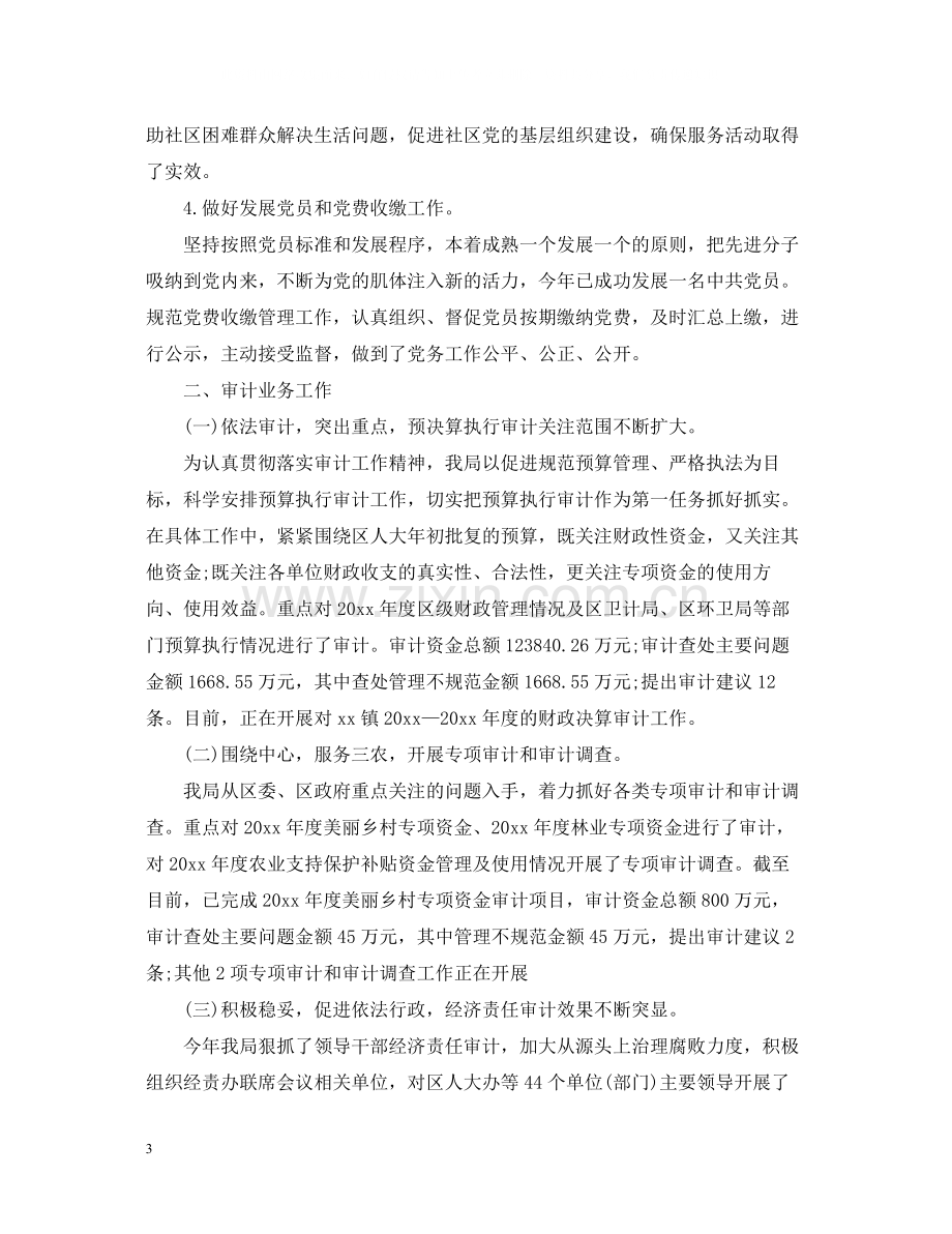 行政单位审计年终工作总结.docx_第3页