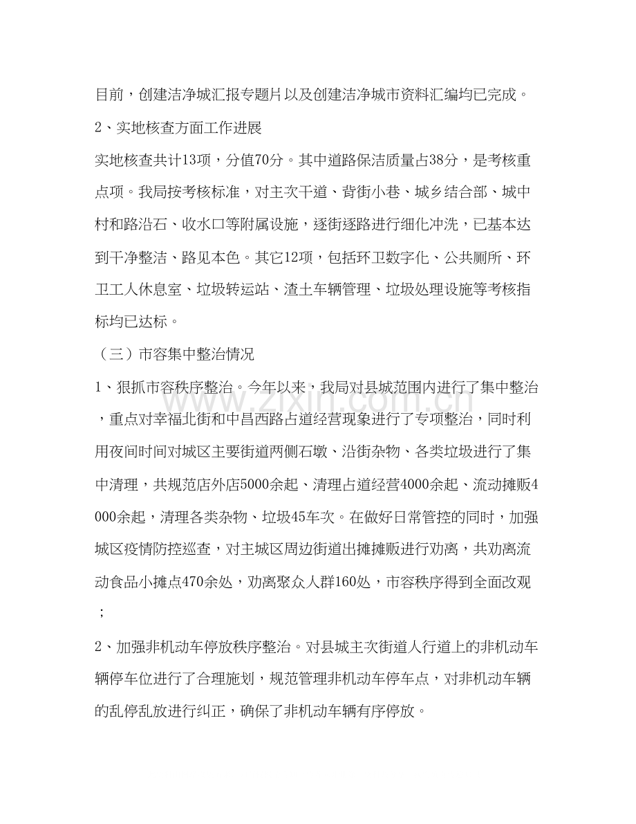 县城市管理综合行政执法局年上半年工作总结及下半年工作计划.docx_第3页