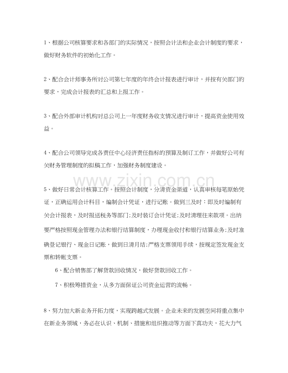 财务部月度工作计划怎么写.docx_第3页