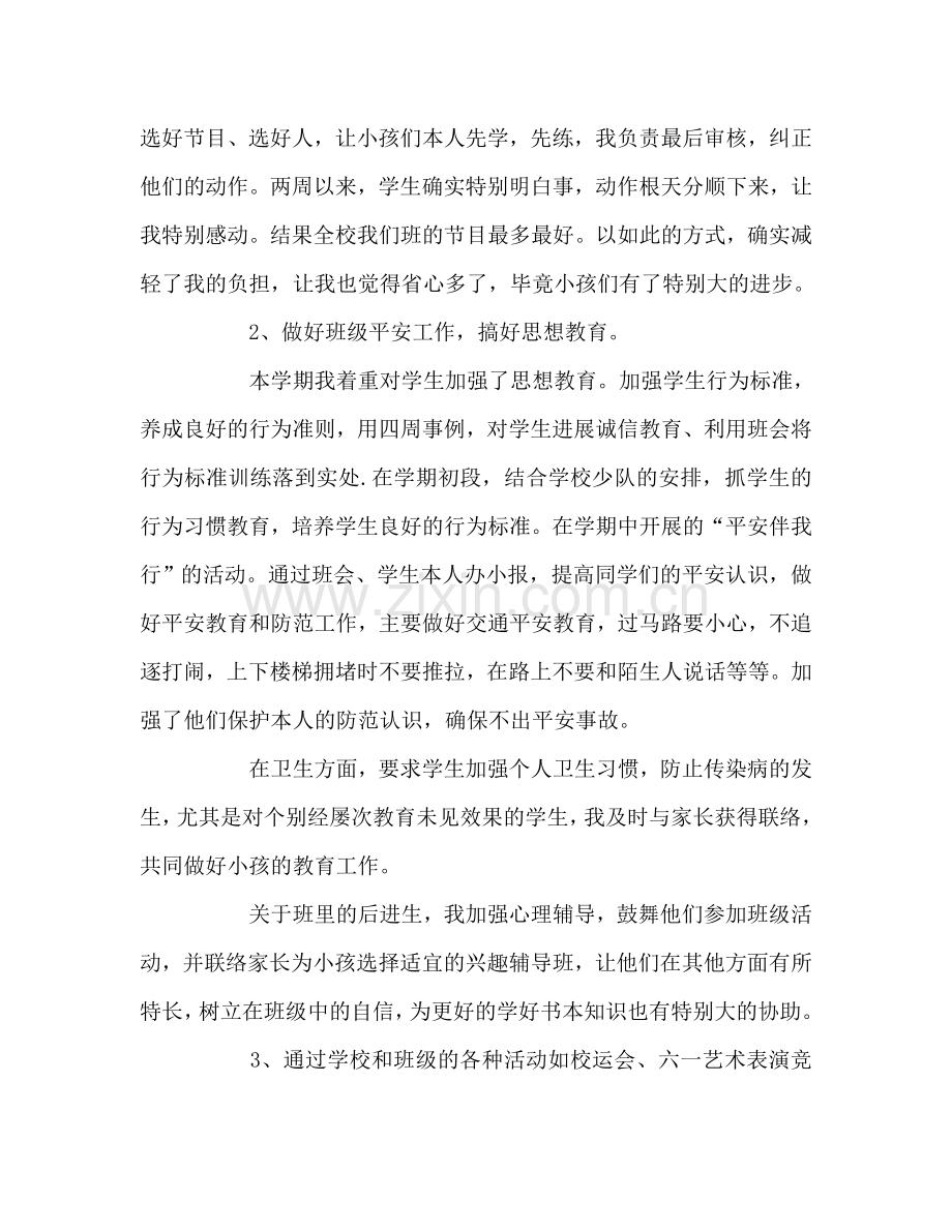 班主任学期自我参考总结（通用）.doc_第2页