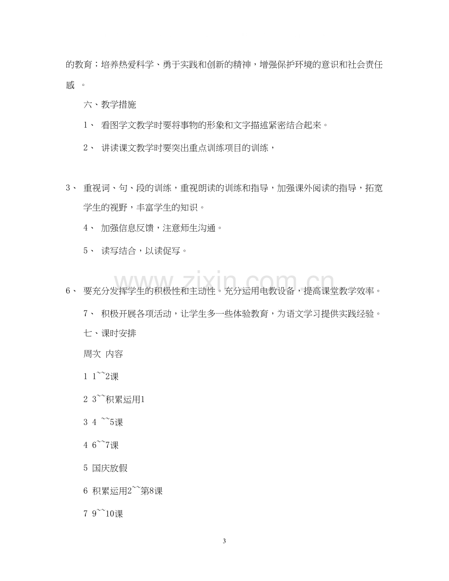 小学语文第十一册教学计划.docx_第3页