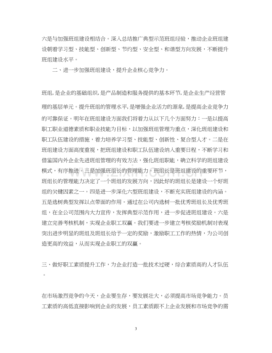 企业工会年度工作计划2.docx_第3页