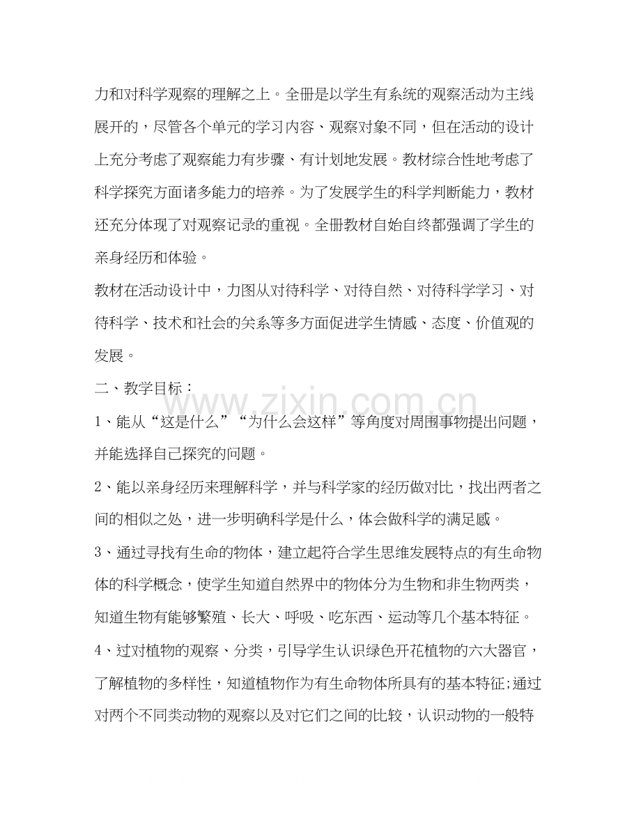 三年级科学教学计划汇总.docx_第2页