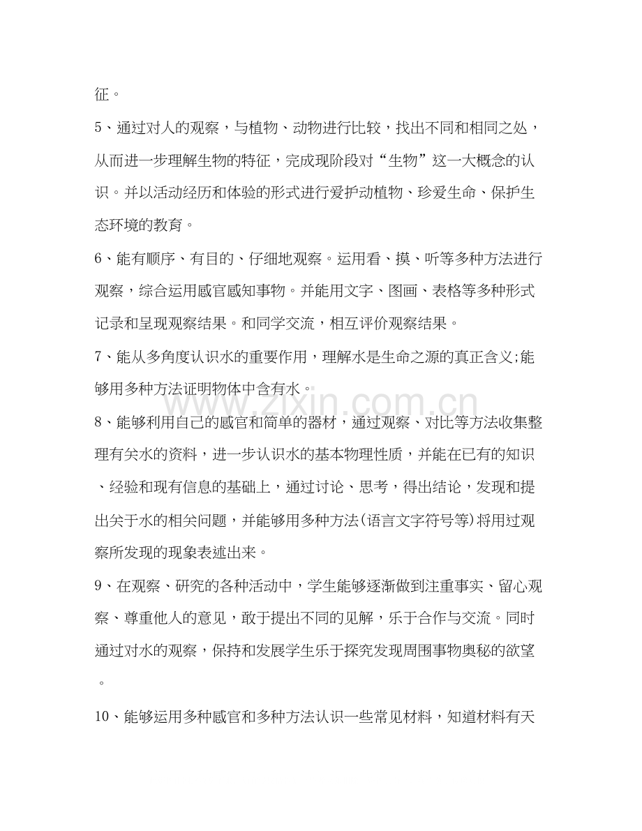 三年级科学教学计划汇总.docx_第3页