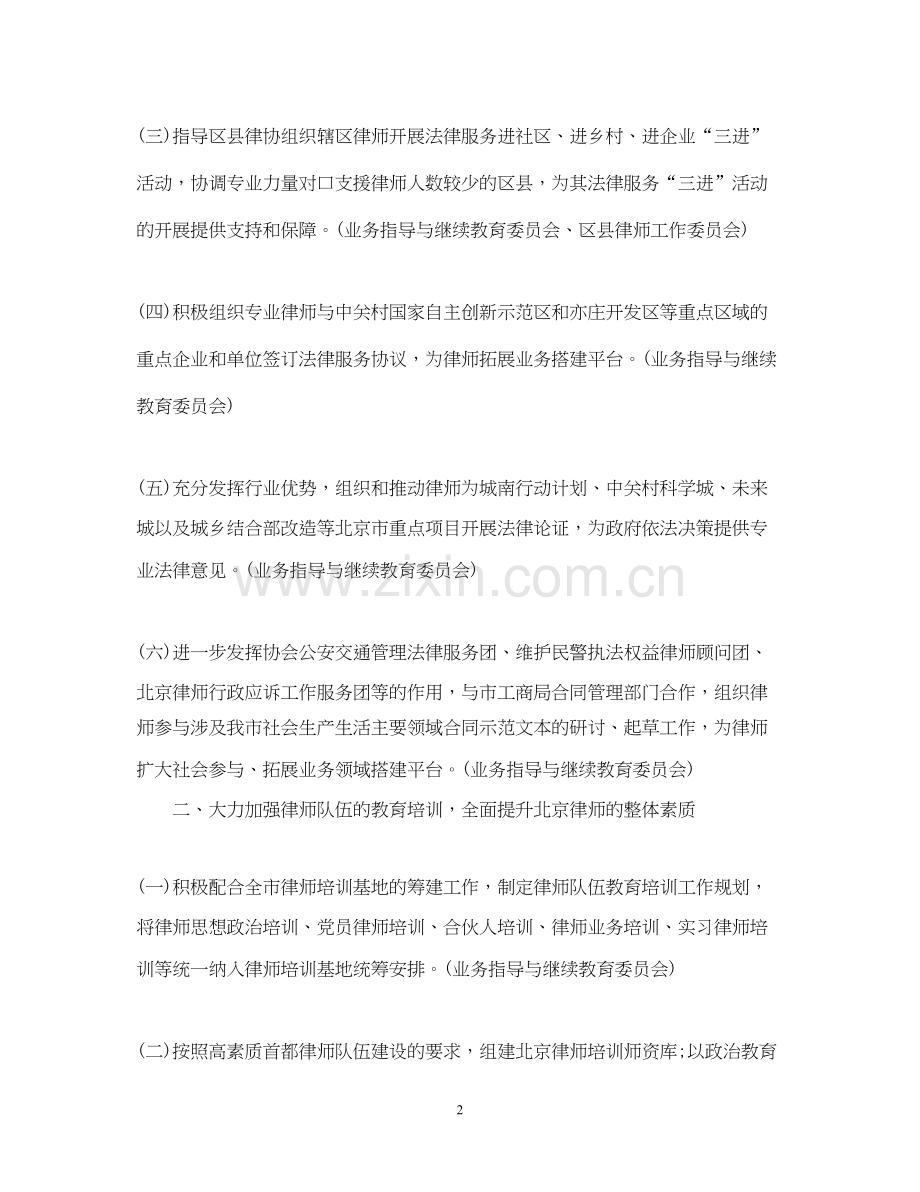 律师协会工作计划范例2.docx_第2页