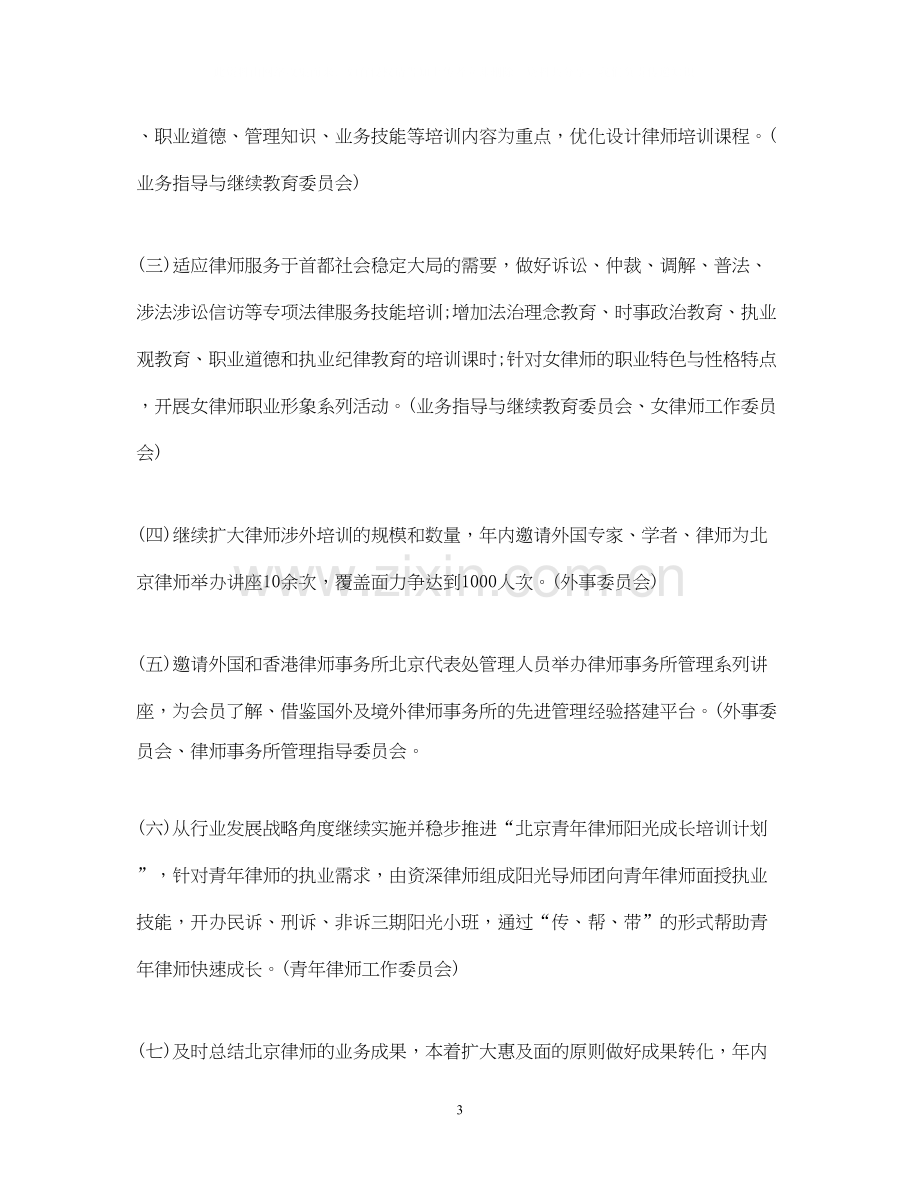 律师协会工作计划范例2.docx_第3页