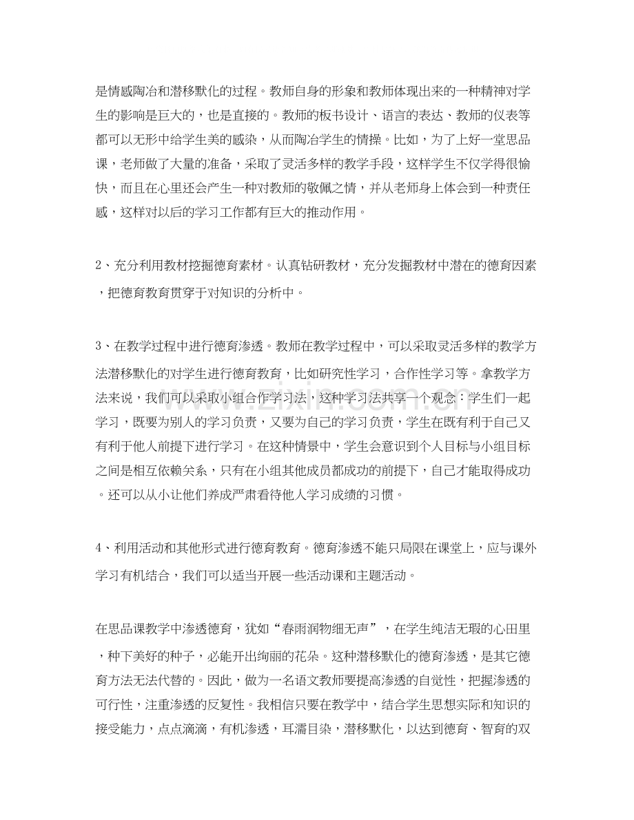 德育导师个人工作计划.docx_第2页