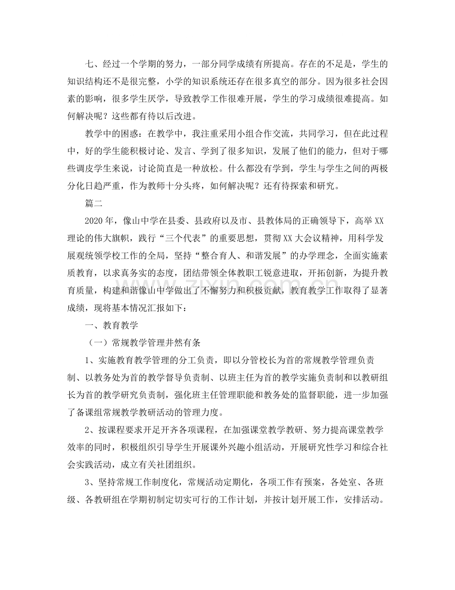 毕业班个人年度工作总结【三篇】.docx_第3页