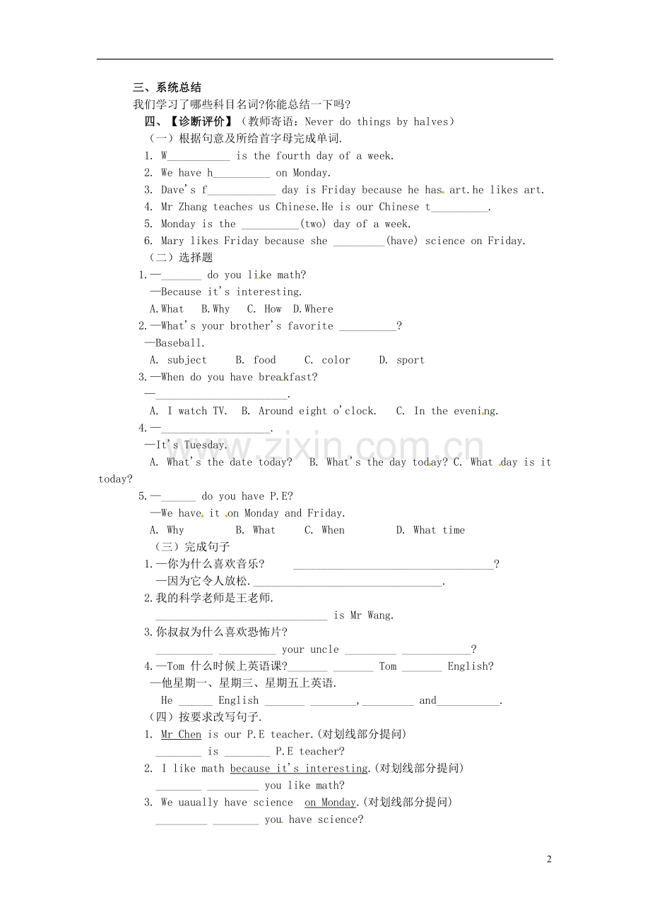 河北省围场县棋盘山中学七年级英语上册《第3课时-Unit-12-Section-B-1a-2c(总第60课时)》学案(无答案)-.doc_第2页