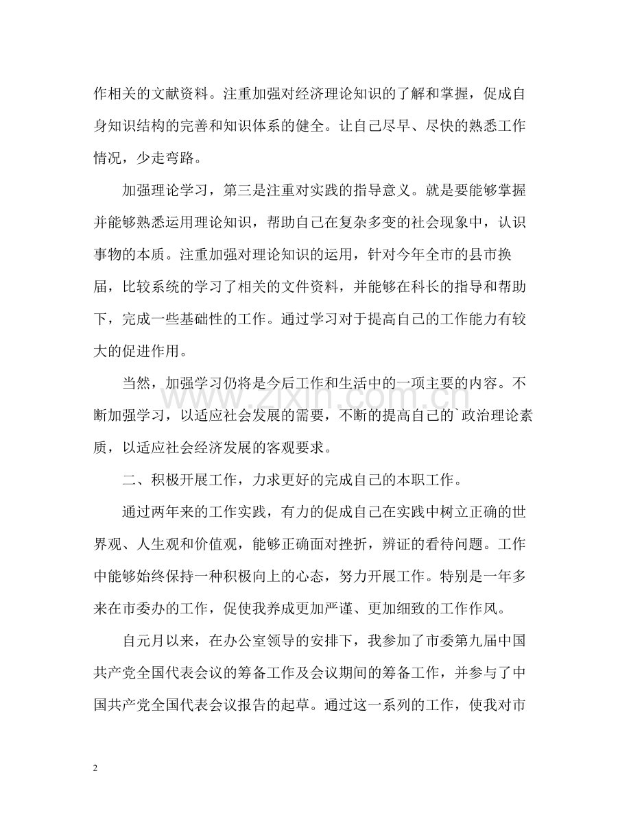 办公室人员终工作总结2).docx_第2页