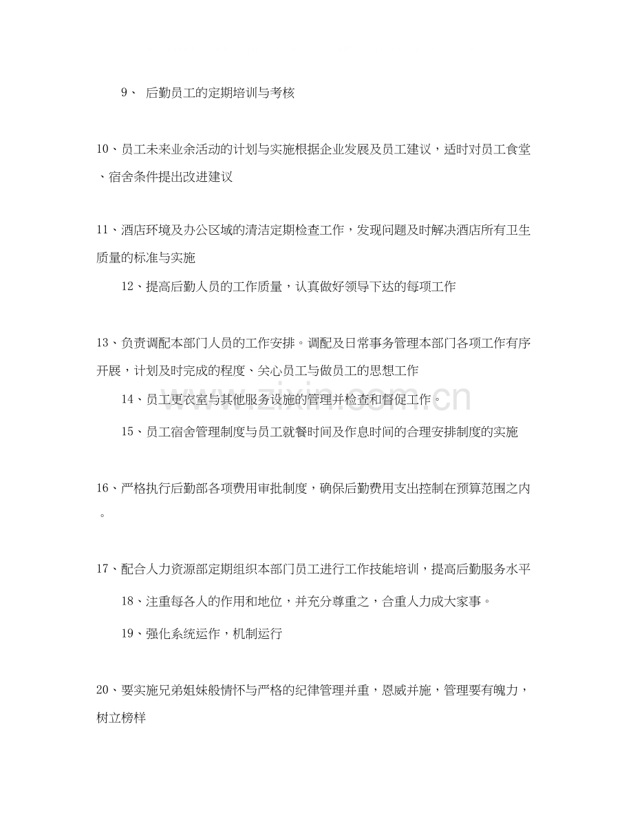 大型酒店年度工作计划三篇.docx_第2页