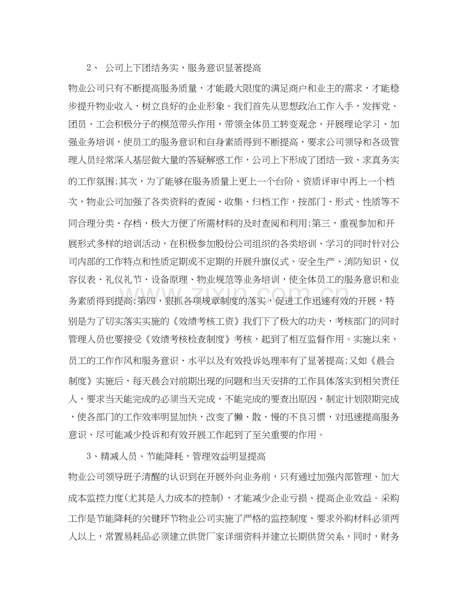 物业公司年终工作总结和工作计划.docx_第2页