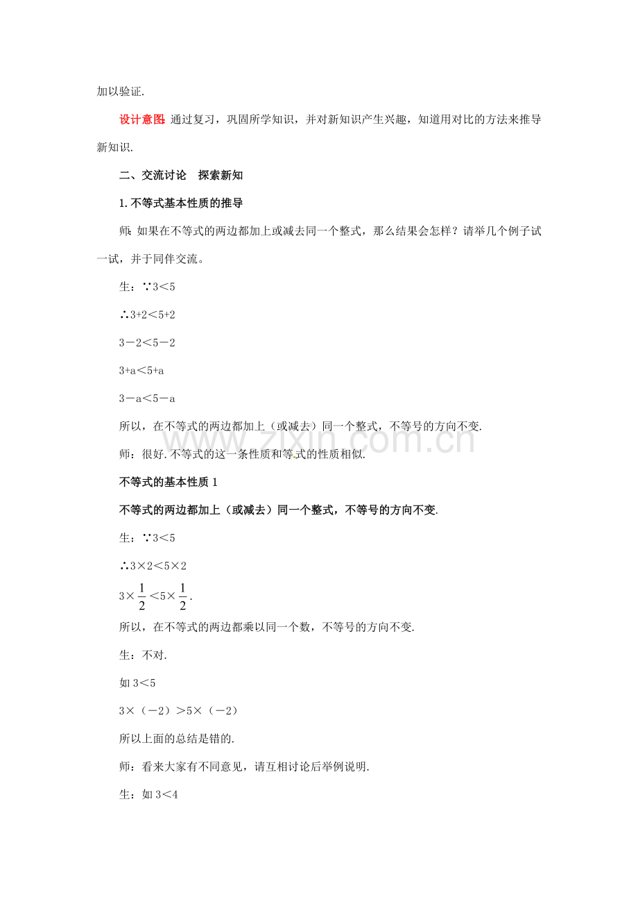 山东省枣庄市峄城区吴林街道中学八年级数学下册《第一章 不等式的基本性质》教案 北师大版.doc_第2页