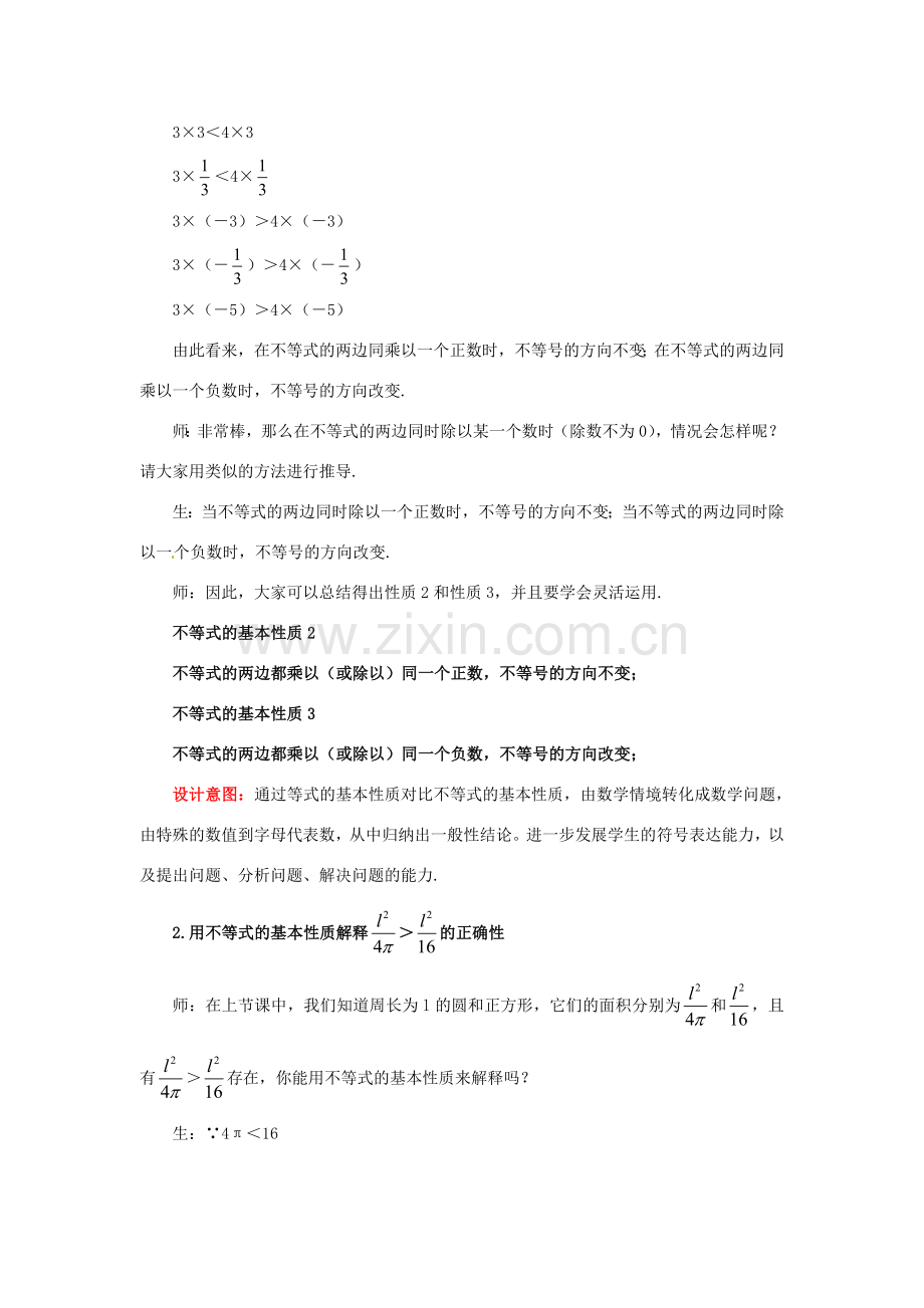 山东省枣庄市峄城区吴林街道中学八年级数学下册《第一章 不等式的基本性质》教案 北师大版.doc_第3页