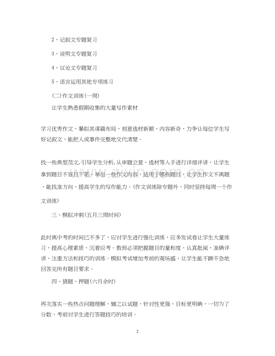 语文教师工作计划2.docx_第2页