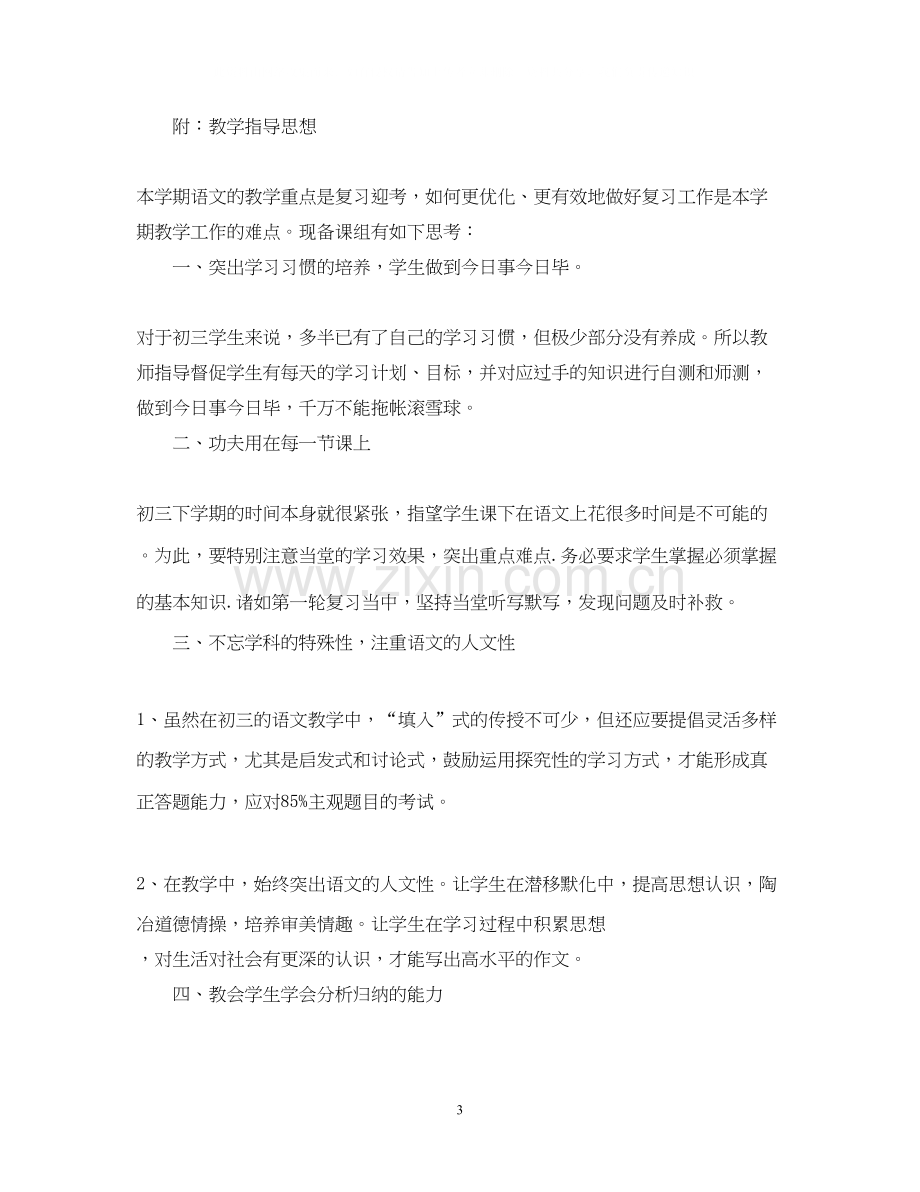 语文教师工作计划2.docx_第3页