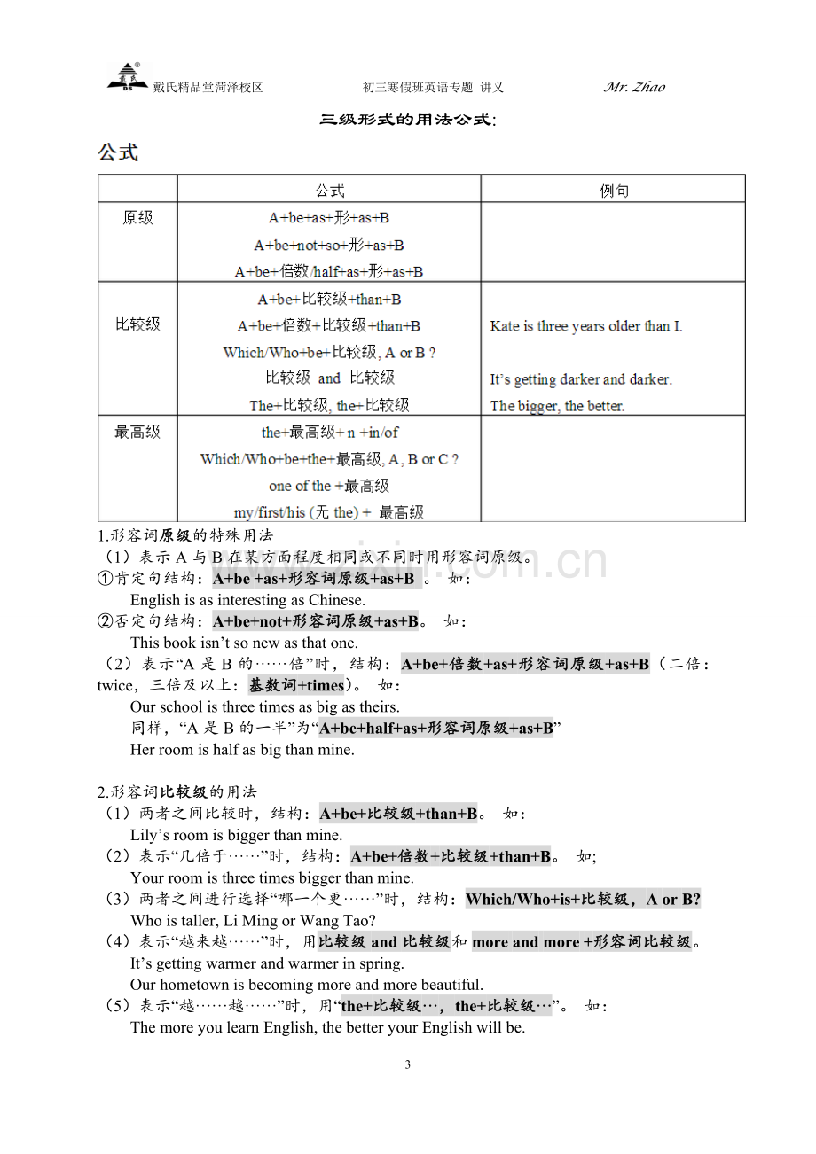 初三英语寒假专题复习四--形容词及副词.doc_第3页