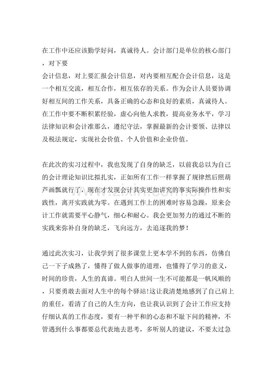 财务实习自我鉴定汇总.doc_第2页