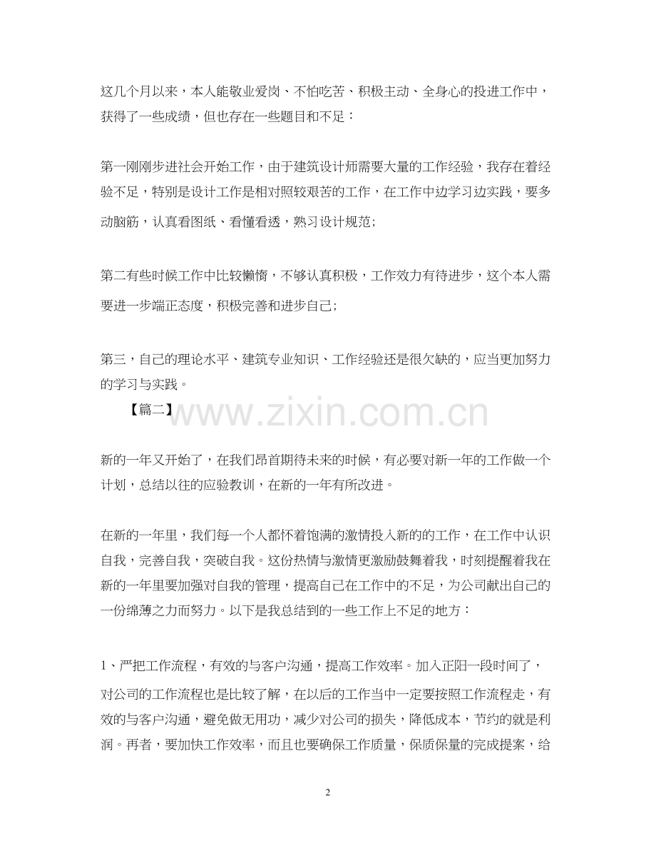 公司设计师个人工作计划例文【三篇】.docx_第2页