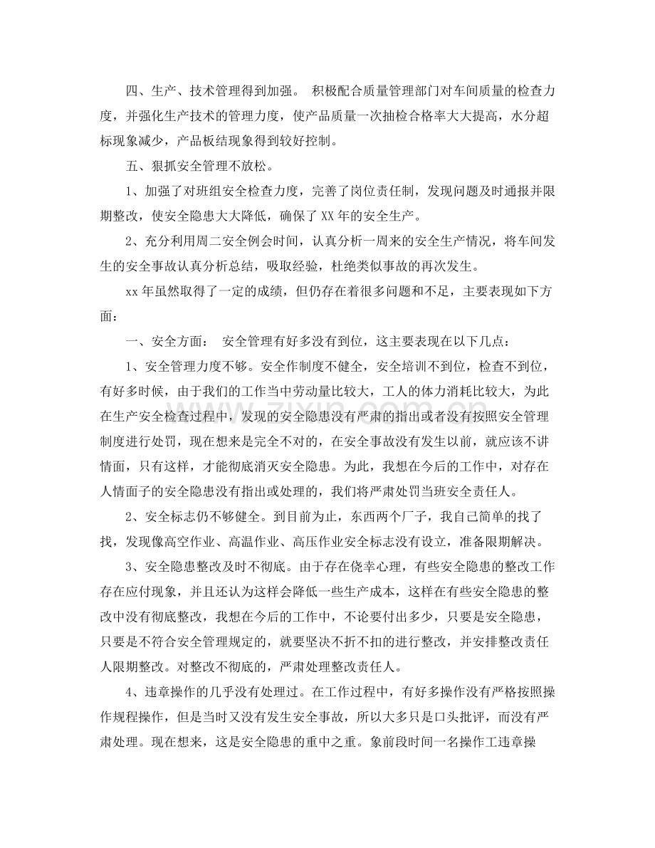 车间年终总结范文3篇.docx_第2页