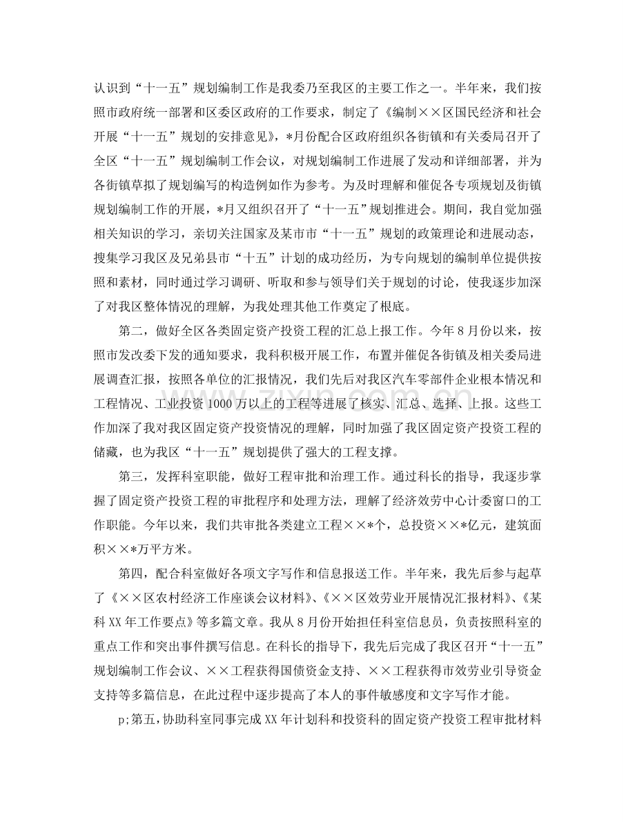 2024公务员上半年个人自我参考总结.doc_第2页