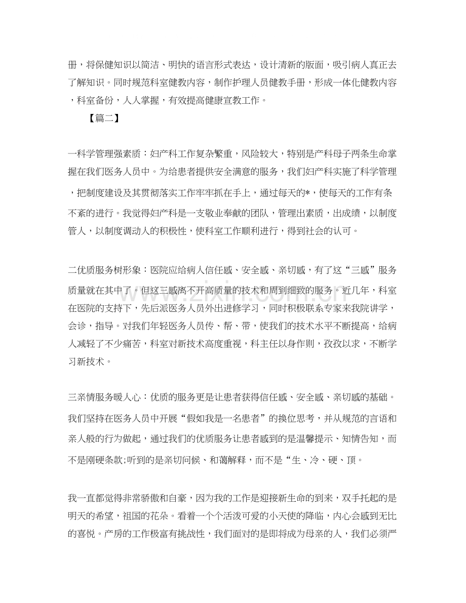 妇产科护师工作计划怎么写.docx_第2页