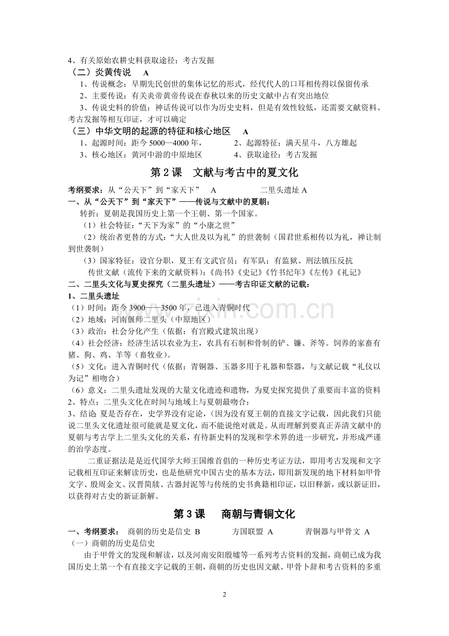 高中历史第二分册知识梳理.doc_第2页