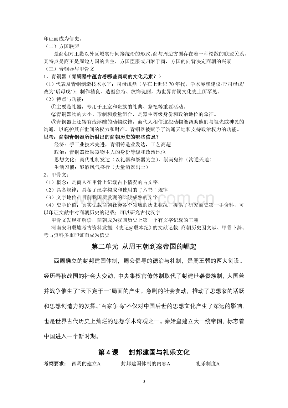 高中历史第二分册知识梳理.doc_第3页