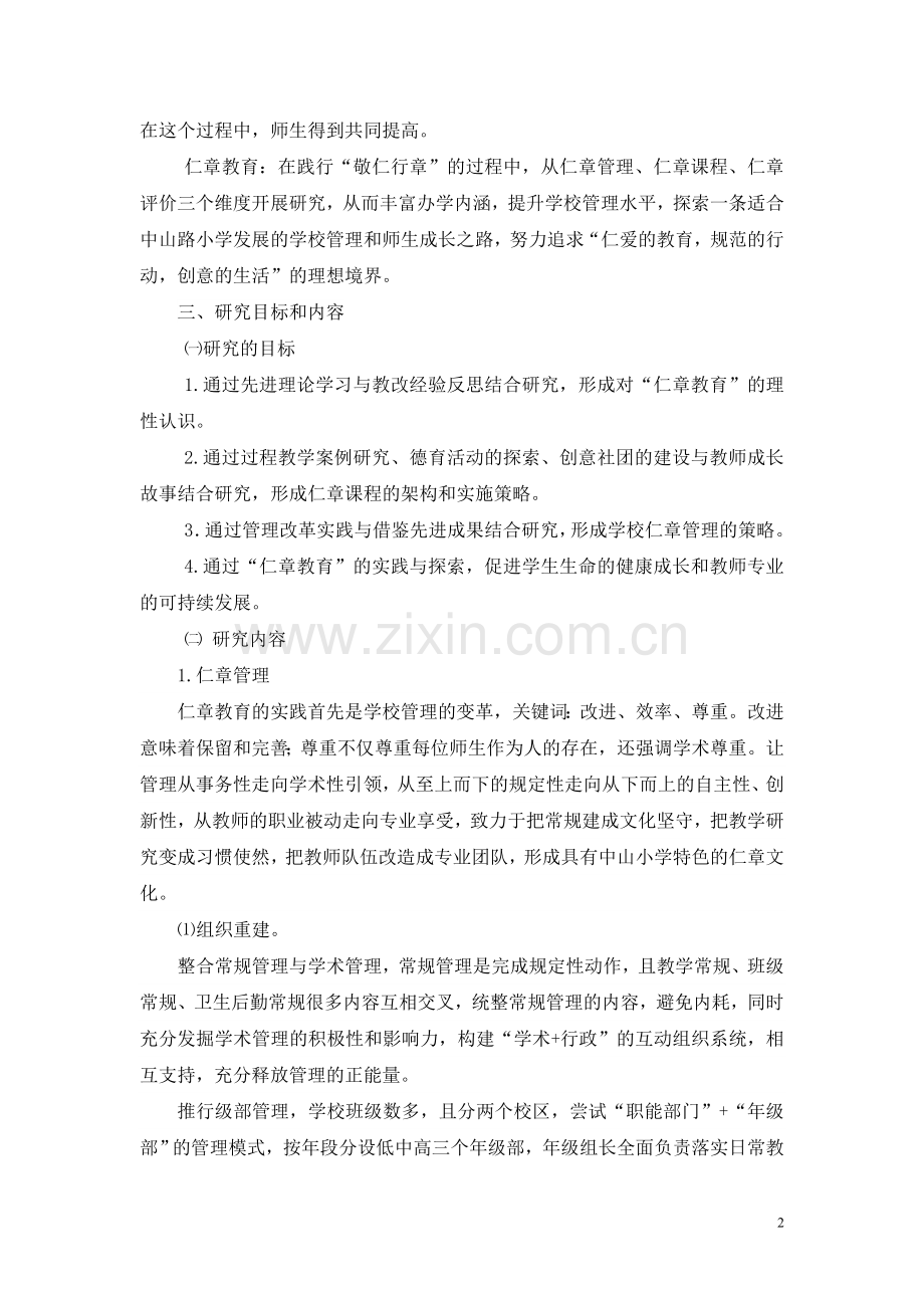 仁章课题方案.doc_第2页