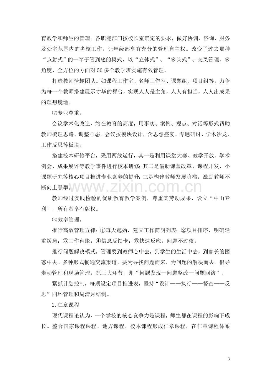 仁章课题方案.doc_第3页