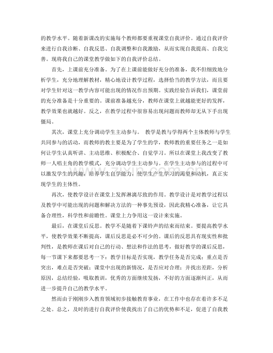 教师课堂教学自我评价.docx_第2页