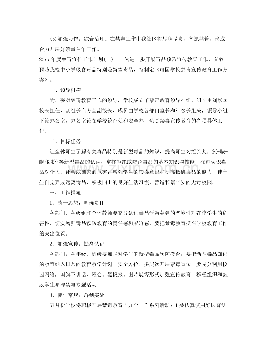 2020年度禁毒宣传工作计划.docx_第3页