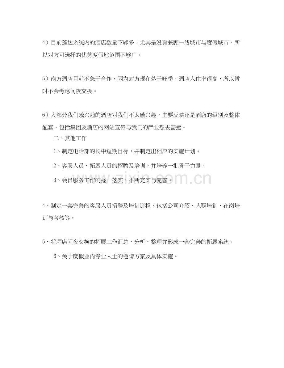 电话部工作计划.docx_第3页