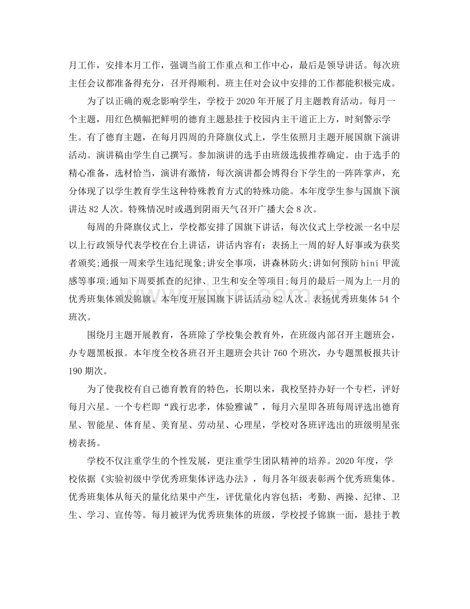 初校政教工作总结.docx_第2页