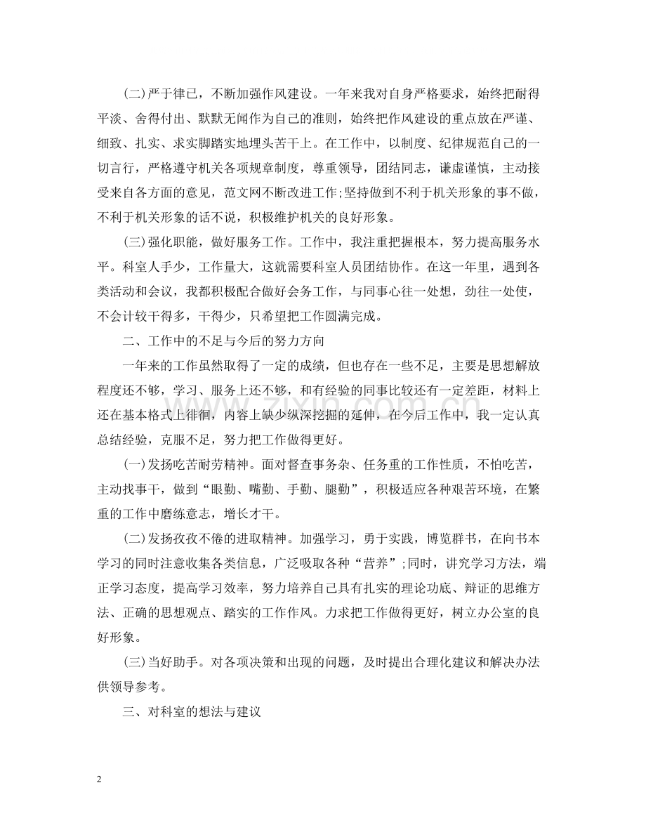 公务员科员个人年终总结范文.docx_第2页