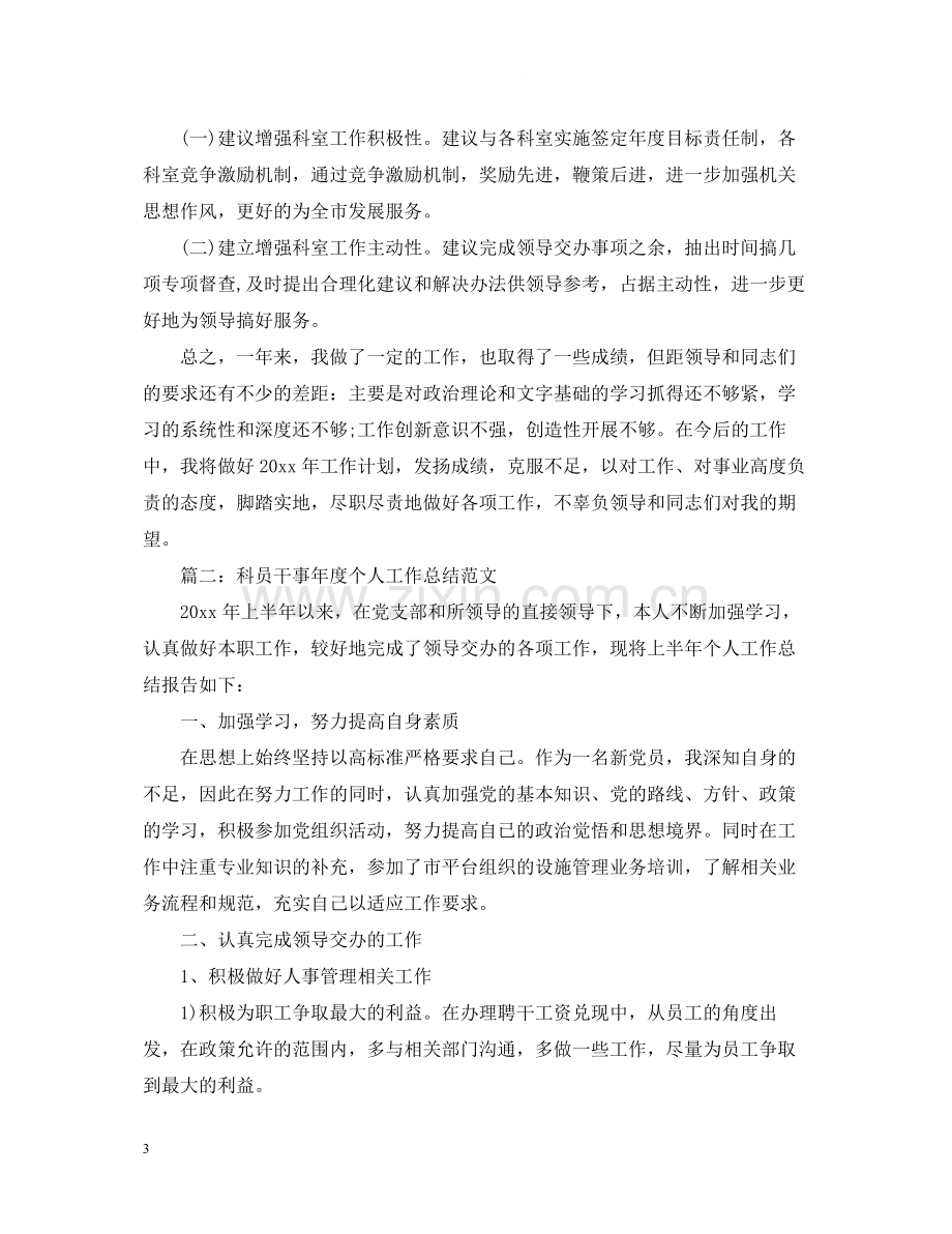 公务员科员个人年终总结范文.docx_第3页