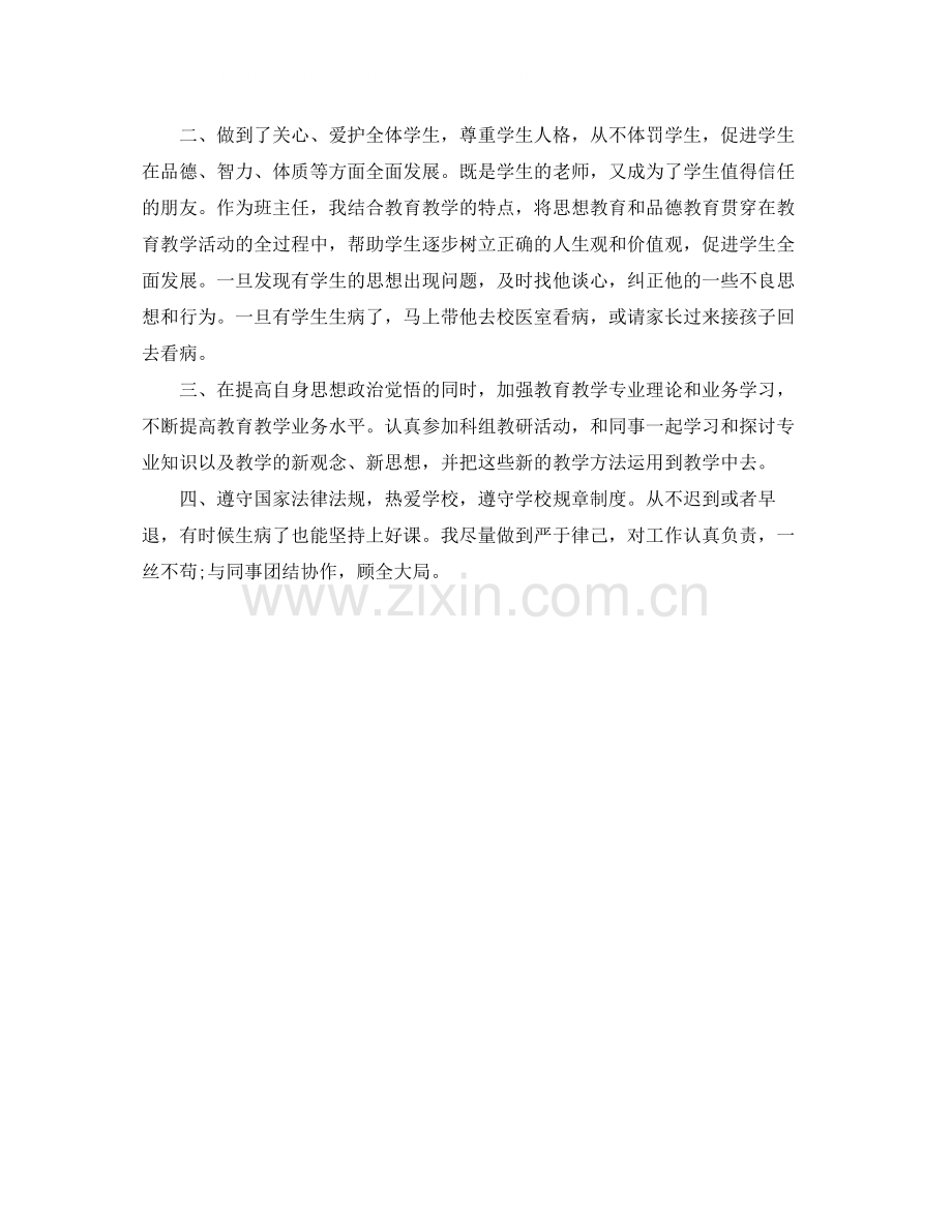 大学师德表现自我评价.docx_第3页