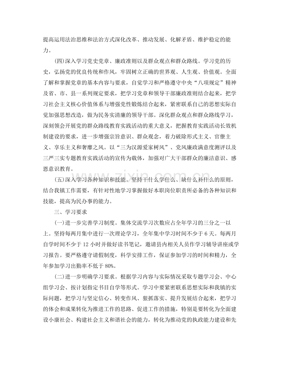 2020年中心组学习计划结尾.docx_第2页