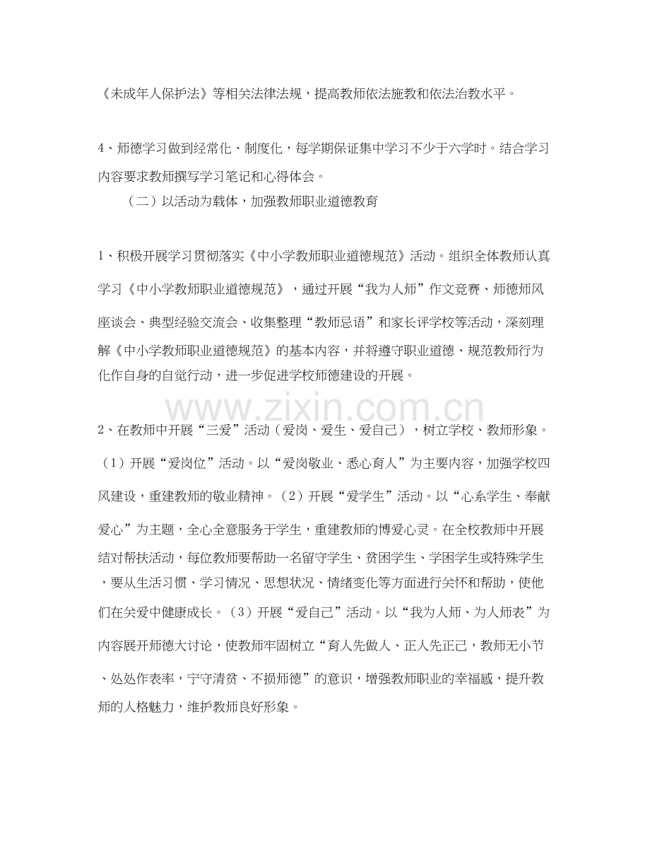 小学师德工作计划范文.docx_第2页