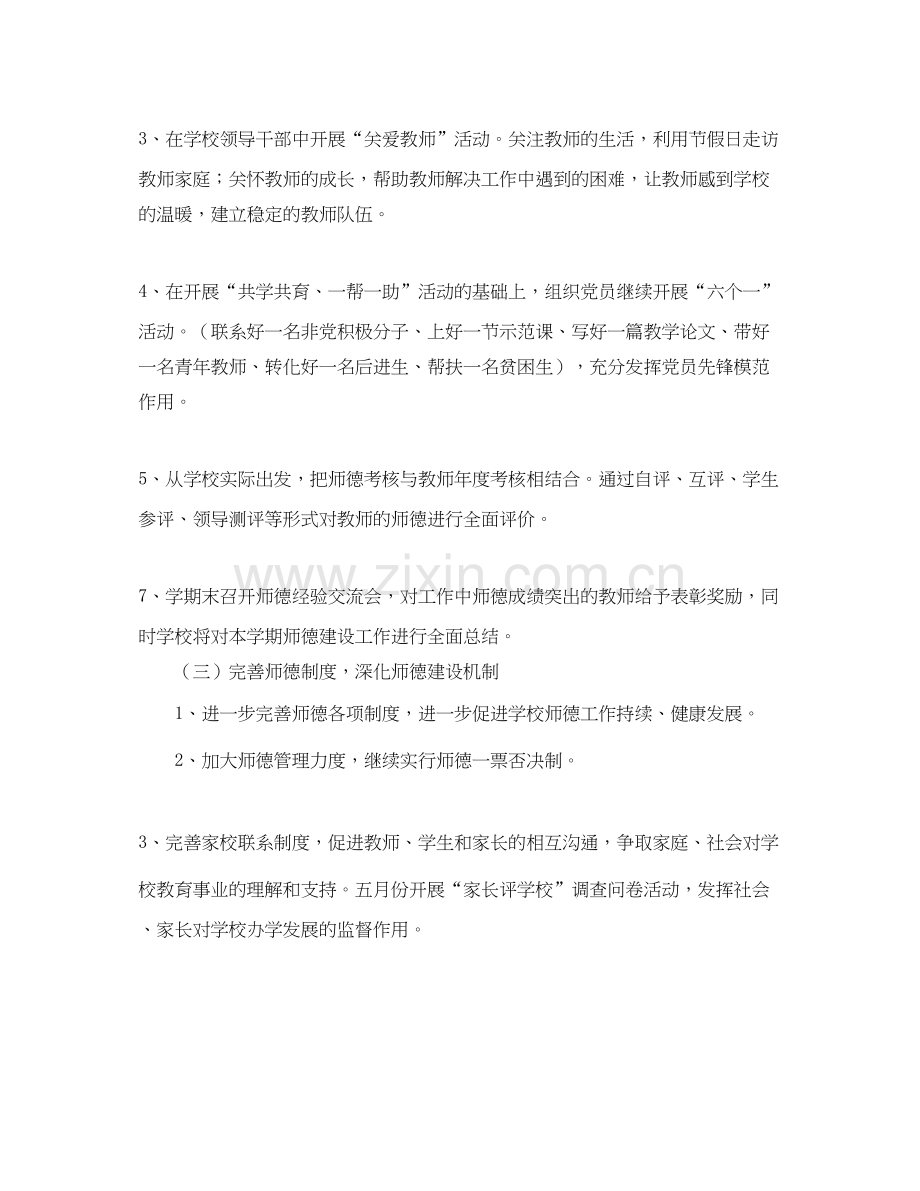 小学师德工作计划范文.docx_第3页