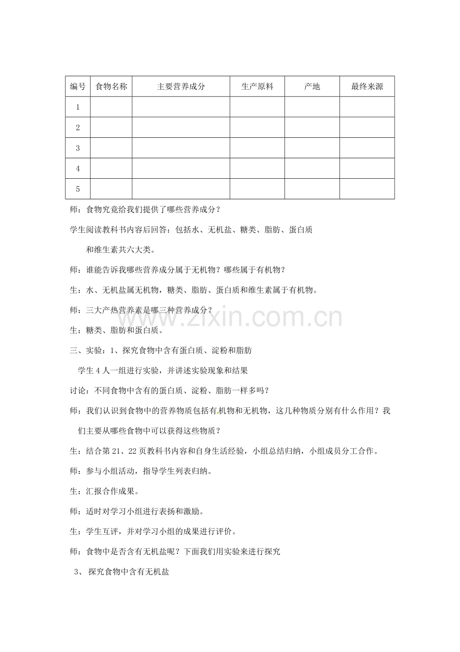 七年级生物下册 第9章 人的食物来自环境教案 苏教版 （新版）新人教版-（新版）新人教版初中七年级下册生物教案.doc_第2页