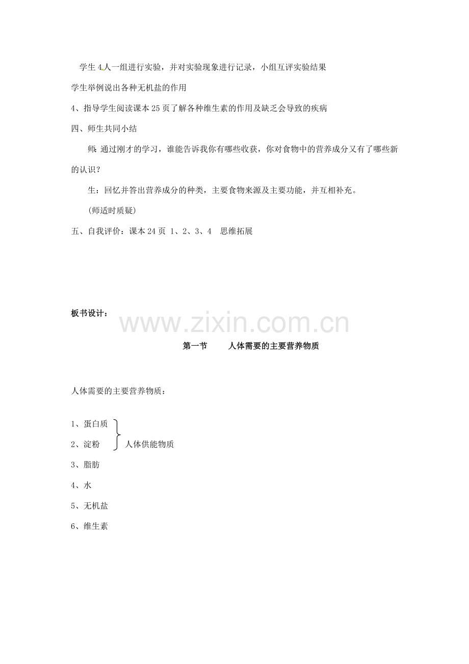 七年级生物下册 第9章 人的食物来自环境教案 苏教版 （新版）新人教版-（新版）新人教版初中七年级下册生物教案.doc_第3页