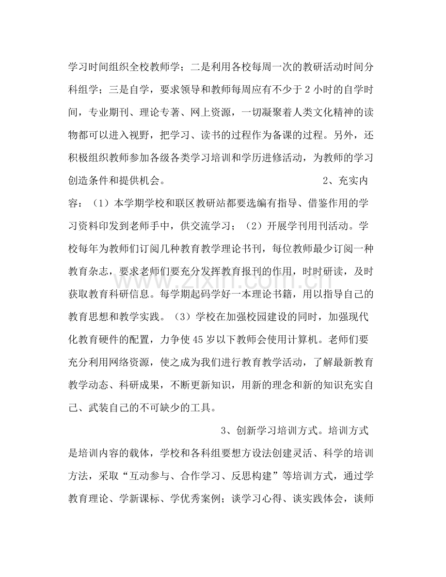 2020年某区学校教研工作计划.docx_第2页