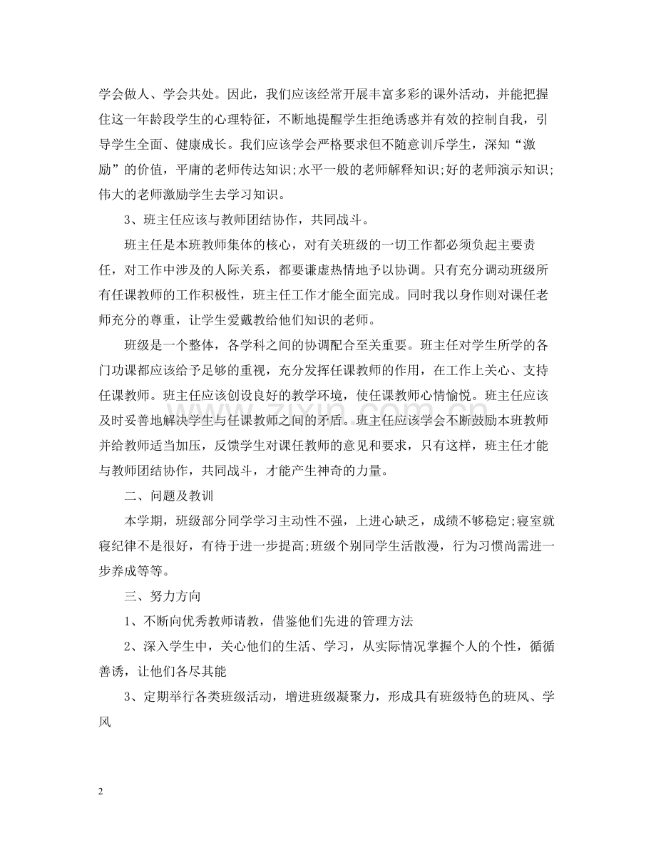 初二班主任老师年终工作总结5篇.docx_第2页