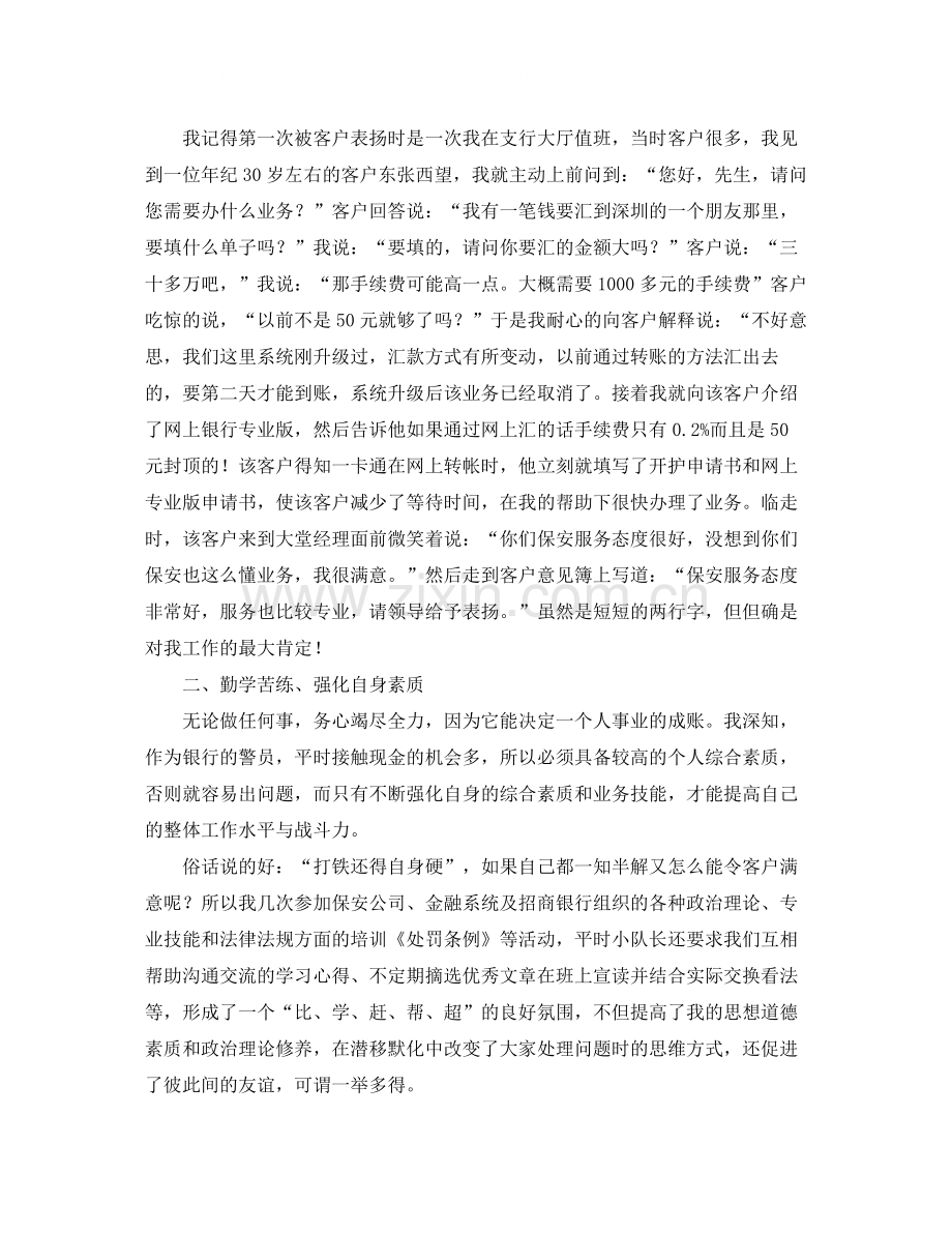 保安班长年终个人工作总结.docx_第2页