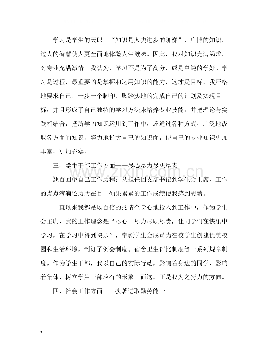 大学毕业生登记表自我总结2.docx_第3页