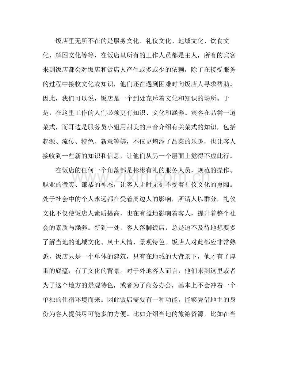 酒店收银员年终个人工作总结模板范文.docx_第3页