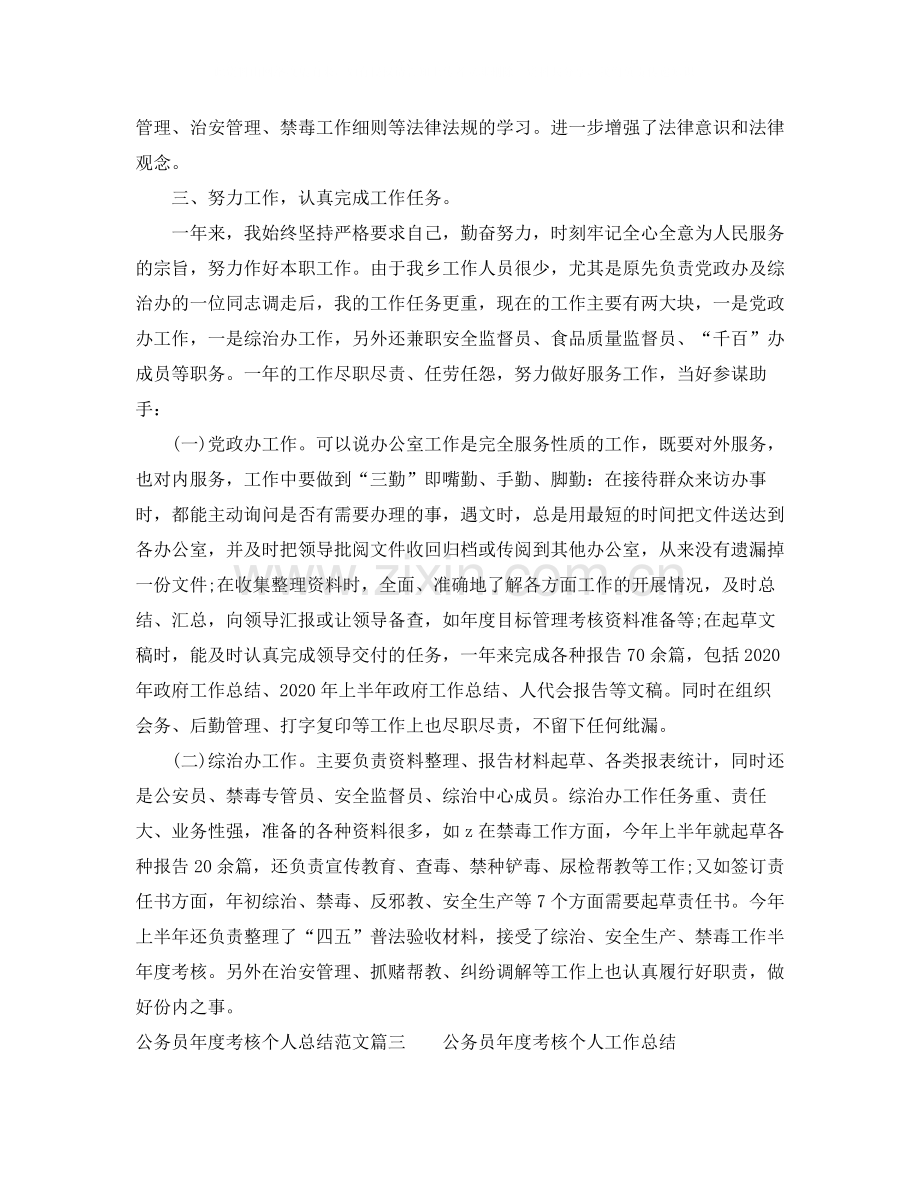 公务员年度考核个人总结范文3.docx_第3页