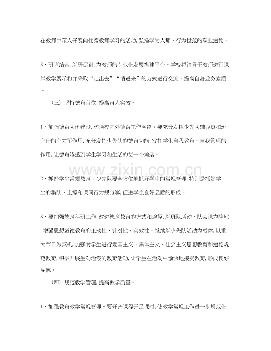 校长工作计划.docx_第2页