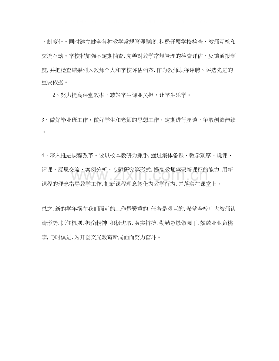 校长工作计划.docx_第3页